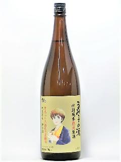 るみ子の酒　特別純米熟成原酒　1800ml