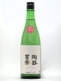 陶器百景 火入れ 720ml