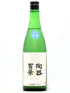 陶器百景 生酒 720ml