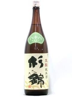 杉錦 生もと純米 八十八 1800ml