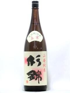 杉錦 山廃純米 玉栄 1800ml