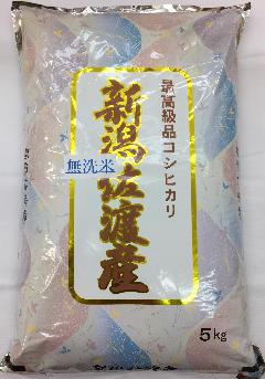 無洗米・新潟(佐渡産)・コシヒカリ　５kg
