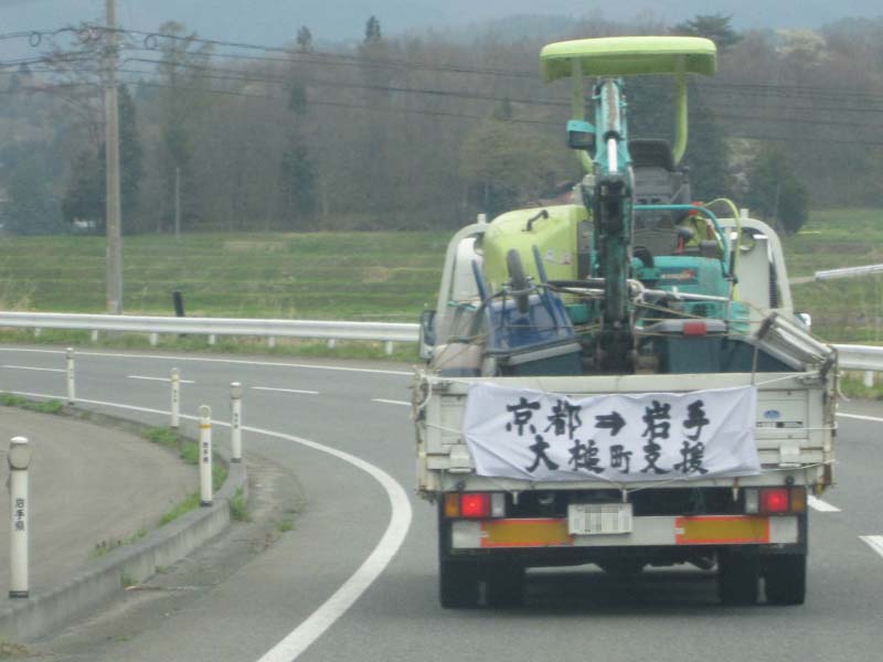 東日本震災支援