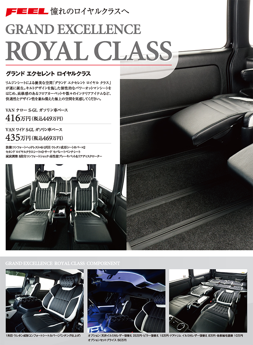 グランドエクセレント ロイヤルクラス