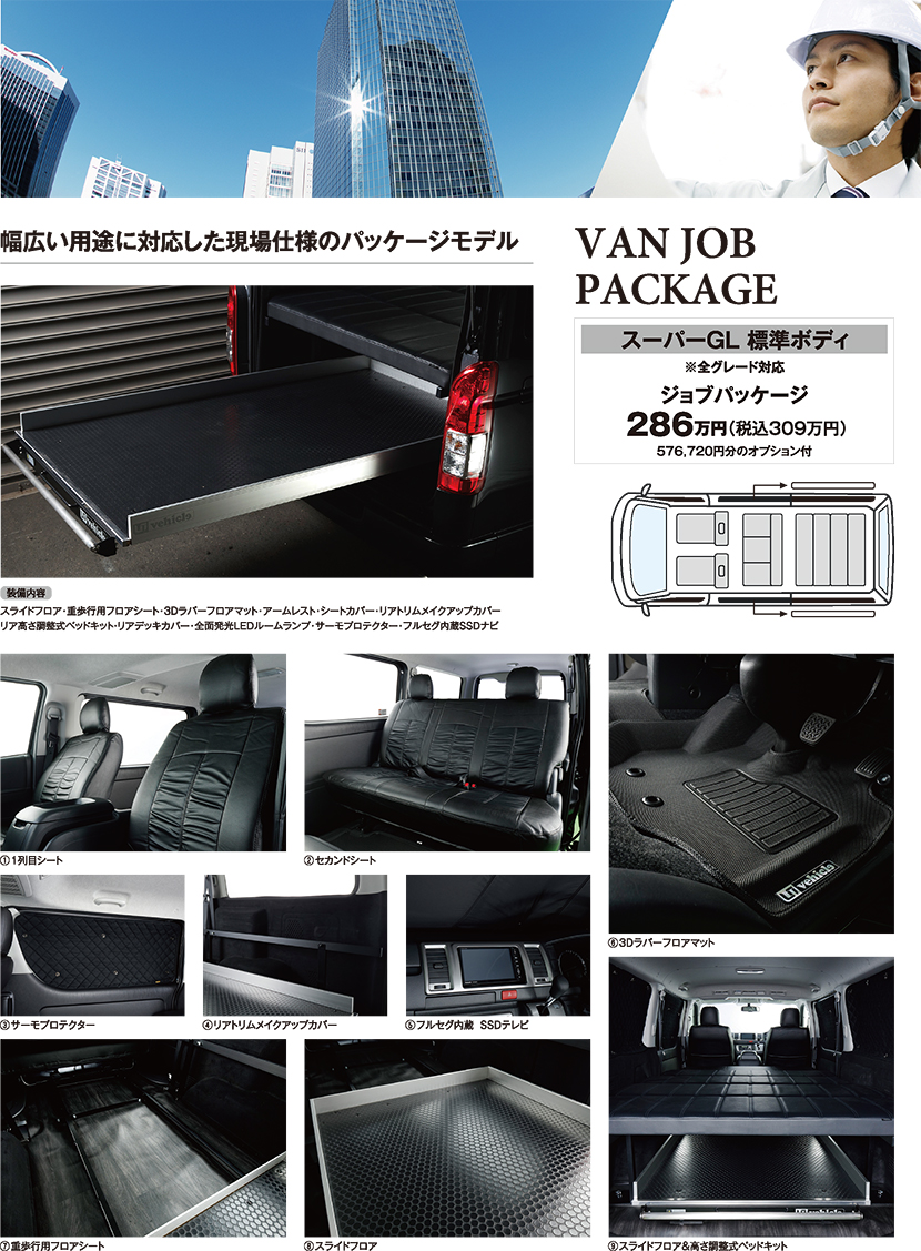 VAN JOB PACKAGE