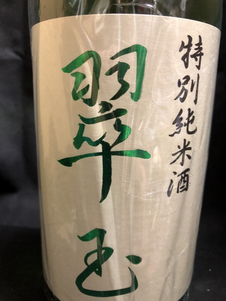 秋田県　両関酒造　　翠玉　　特別純米酒　 火入れ　１800ml　 要冷蔵商品
