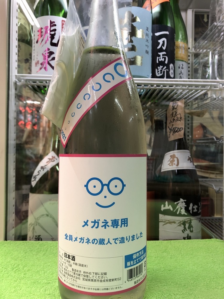 宮城県　萩野酒造　メガネ専用　特別純米酒　１800ml　要冷蔵商品   