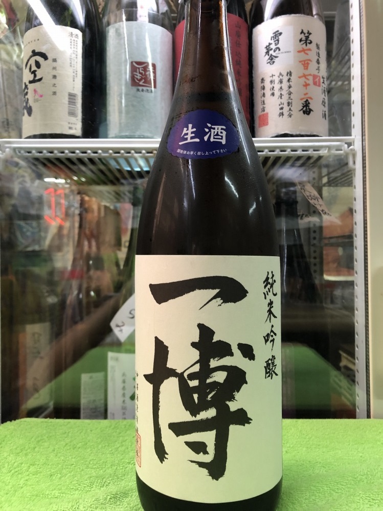 滋賀県　中澤酒造　一　博　純米吟醸　生酒　１800ml　 要冷蔵商品