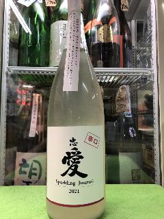 栃木県　富川酒造店　　忠愛　Sparkling　Junmai（スパークリング純米）　辛口　1800ml　 要冷蔵商品  