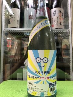 宮城県　萩野酒造　メガネ専用 クエン酸マシマシ 白麹仕込み 　　１800ml　要冷蔵商品   