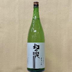 幻の瀧　純米吟醸　1800ml