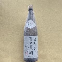 四季桜 貴酒 特別本醸造生酒 1800ml