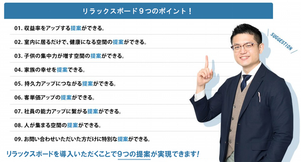 リラックスボード9つのポイント!