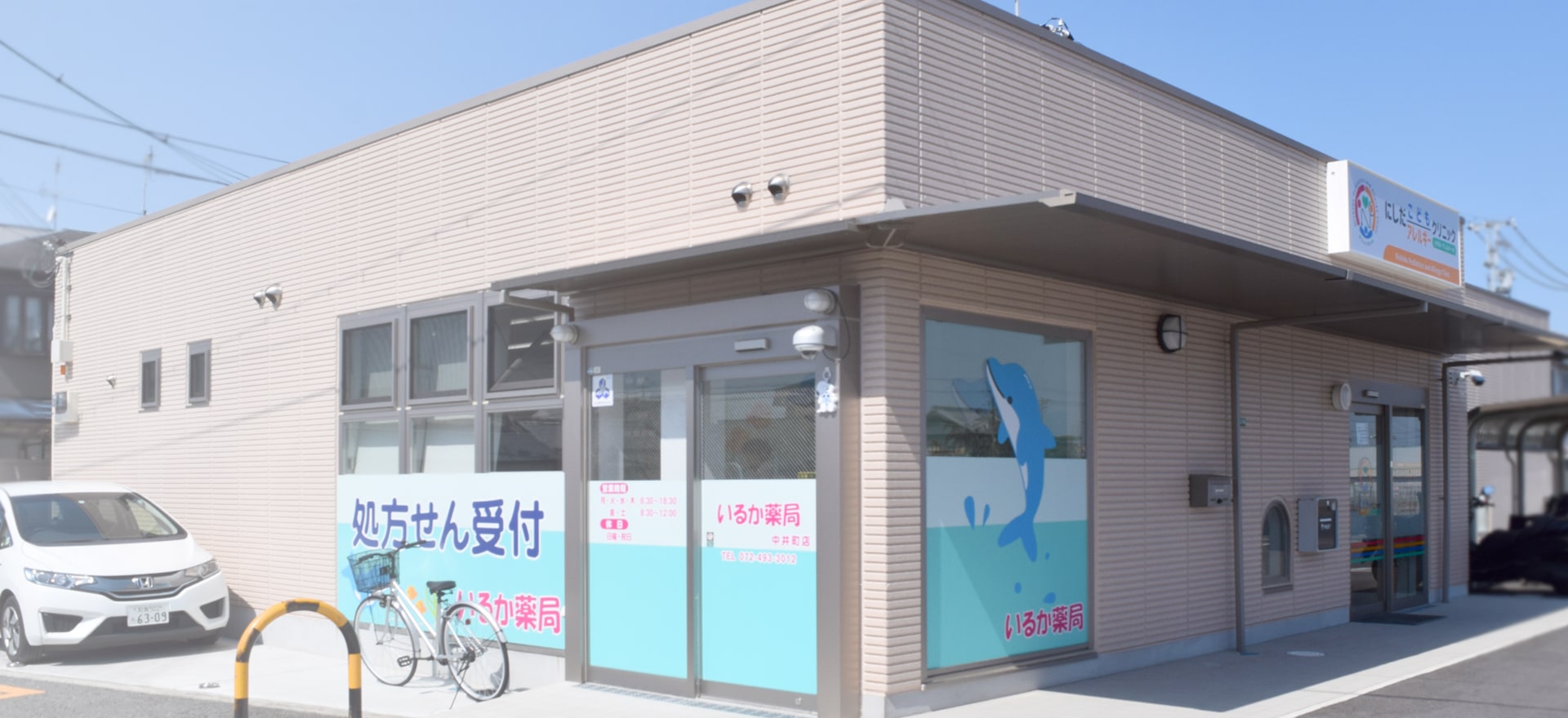 いるか薬局 中井町店