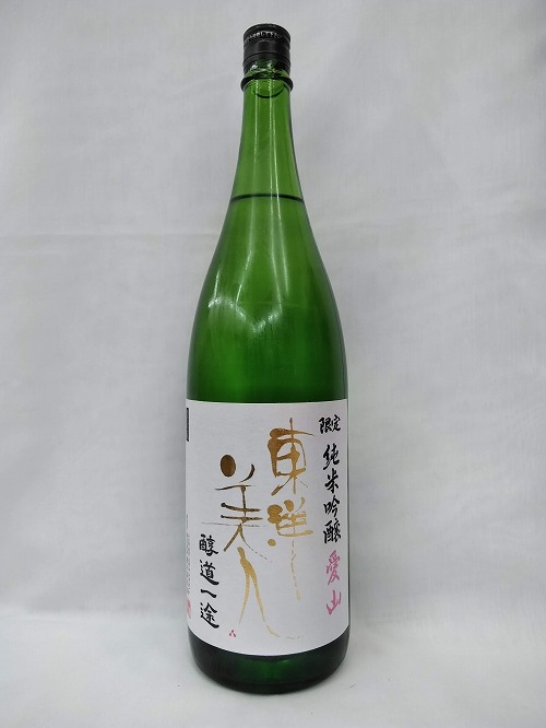 【日本酒】東洋美人　醇道一途　純米吟醸　 愛山　槽垂れ生  1.8L