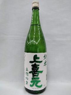【日本酒】上喜元　純米　出羽の里　1.8L