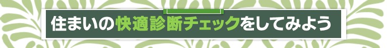 Z܂̉Kff`FbNĂ݂悤