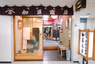 加藤商店