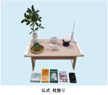 仏式 枕飾り