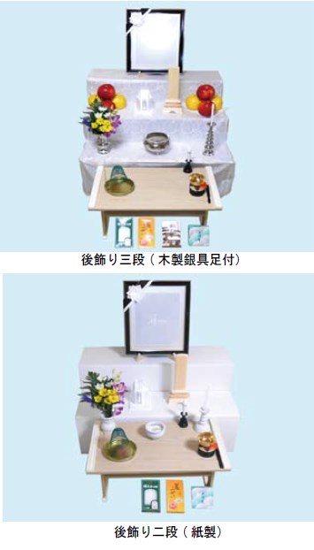 後飾り三段 後飾り二段