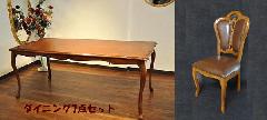 猫足ダイニング7点セット　テーブルと椅子6脚セット　180cmテーブルセット　猫足家具 アンティーク ロココ調 茶色 ウォールナット　180WW