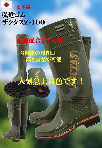 ザクタス耐油性長靴 　Z-100　(カーキ）　　日本製
