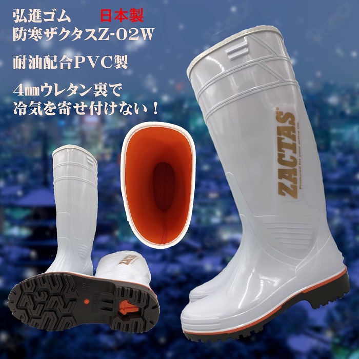 防寒ザクタス耐油長靴Z－02W（白）２９cm