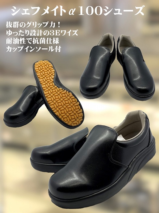 シェフメイトα100（黒）中国製