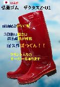 ザクタス耐油長靴　　Z-01（レッド）日本製
