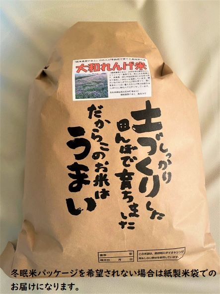 大和れんげ米　ニコマル玄米5kg　【精米無料！】