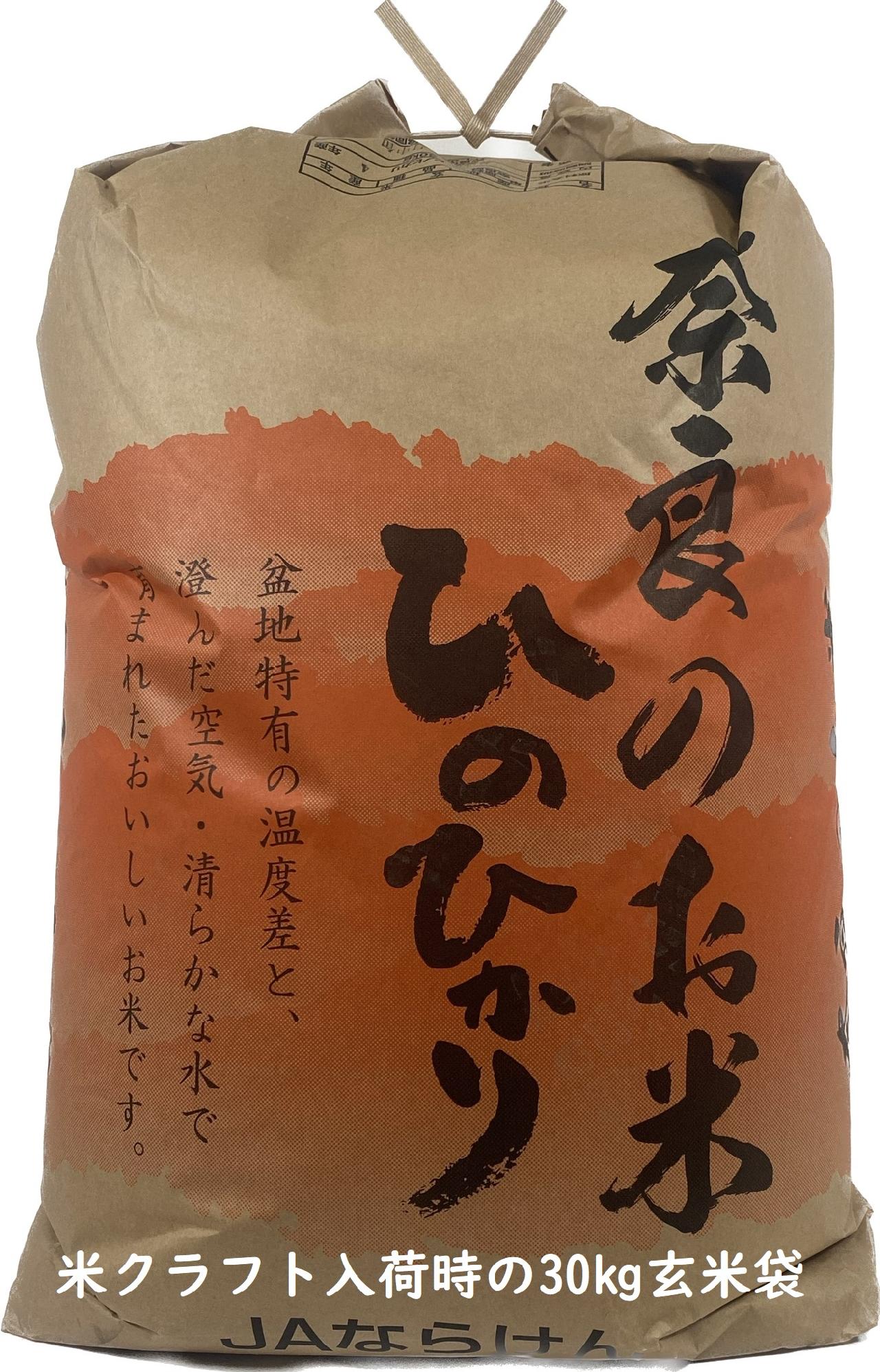 令和4年奈良県産ヒノヒカリ玄米5kg×3個入り　【精米無料！】