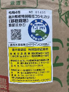 令和4年産福井県コウノトリを呼び戻す農法米　コシヒカリ玄米5kg　【精米無料！】