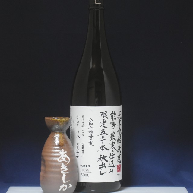 秋鹿　純米吟醸酒　手造限定五千本「秋出し」1.8L