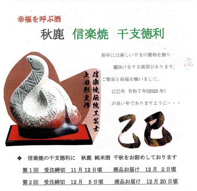 2025年 干支ボトル 3本セット 巳歳ボトル サントリー ローヤル