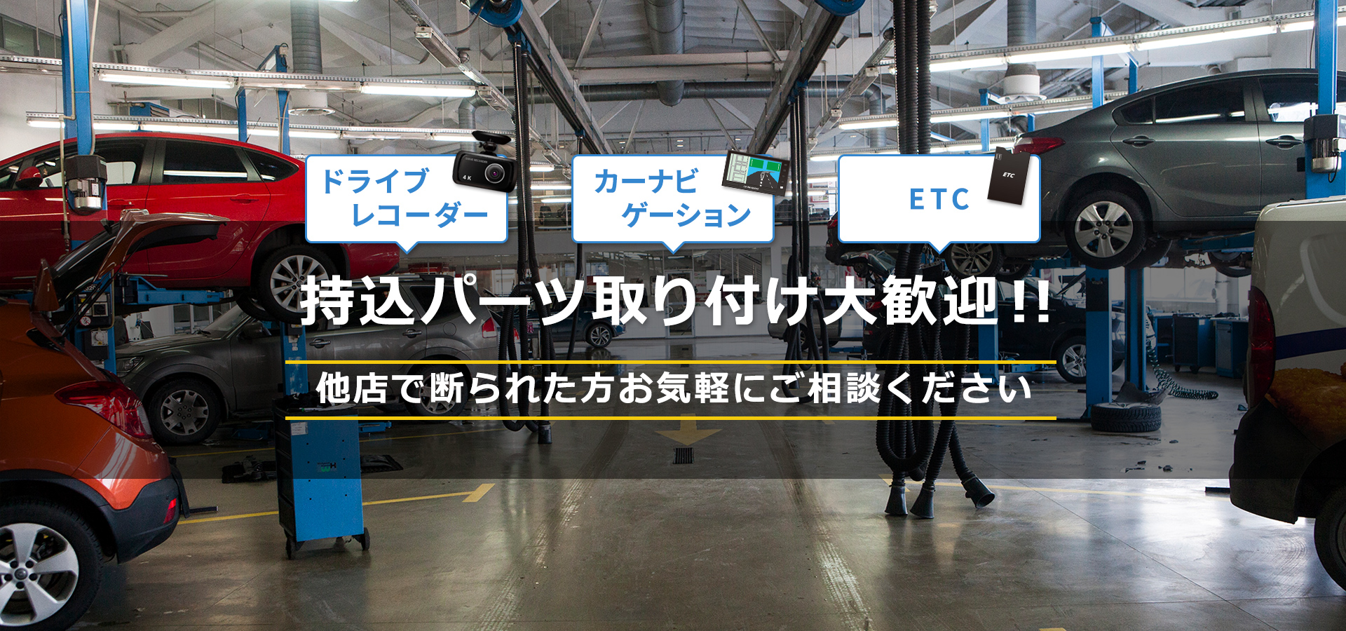 持ちこみでのドライブレコーダー カーナビなどの取付は 堺市のマルシン自動車にお任せください