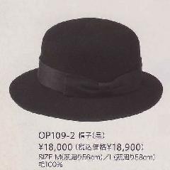ハット（帽子）OP109-2（黒） 送料無料