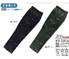 NEW"三愛 中綿ダウン仕様防寒パンツ200(XLサイズ)