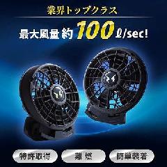 空調風神服 RD9410PH24V仕様斜めハイパワーファンセット