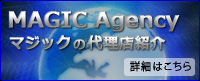 MAGIC Agency@}WbN㗝XЉ