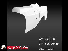 ORIGIN S14 シルビア前期・後期プレスライン入り+50mm リアフェンダー 左右セット