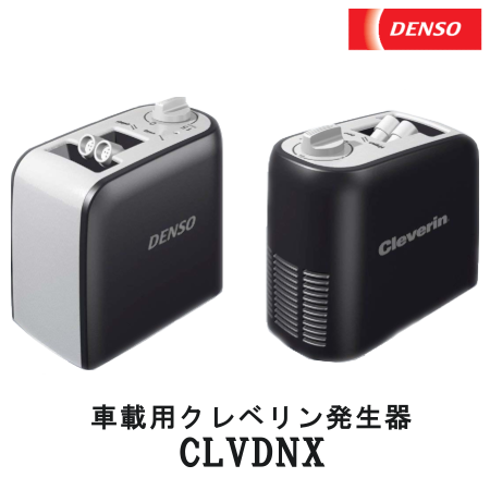 DENSO クレベリン発生機　車両用　CLVDNX (044780-051)