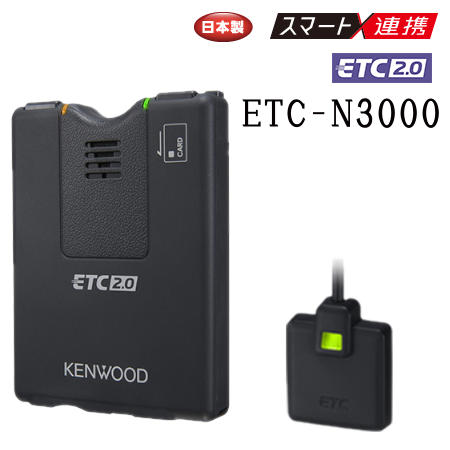 ETC2.0車載器【ETC-N3000】｜取付け 埼玉の深谷電機