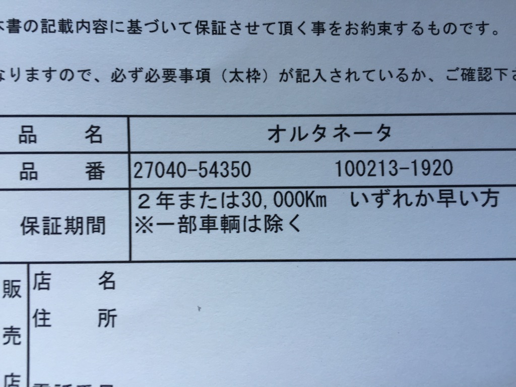 ハイエース 100系 LH119 オルタネーター(リビルト)交換