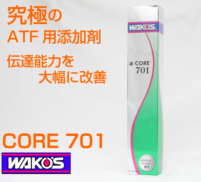WAKO'S ワコーズ CORE701 - メンテナンス用品