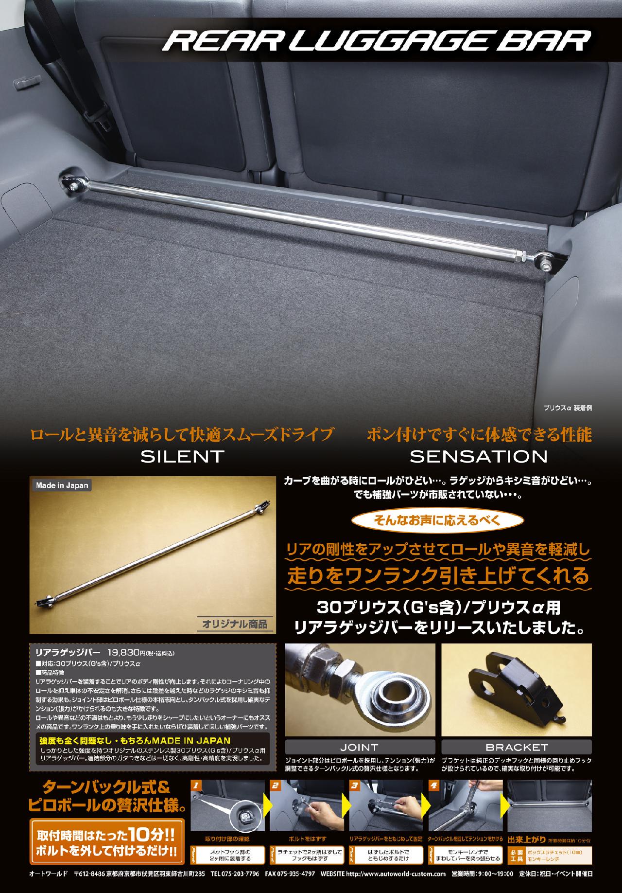 ☆最安値に挑戦 トヨタ プリウス 50 ZVW ボディ補強 オリジナル ラゲッジバー 剛性UP blog2.hix05.com