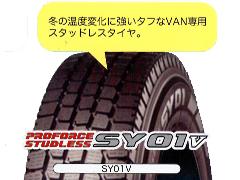 165R13 6P SYO1V