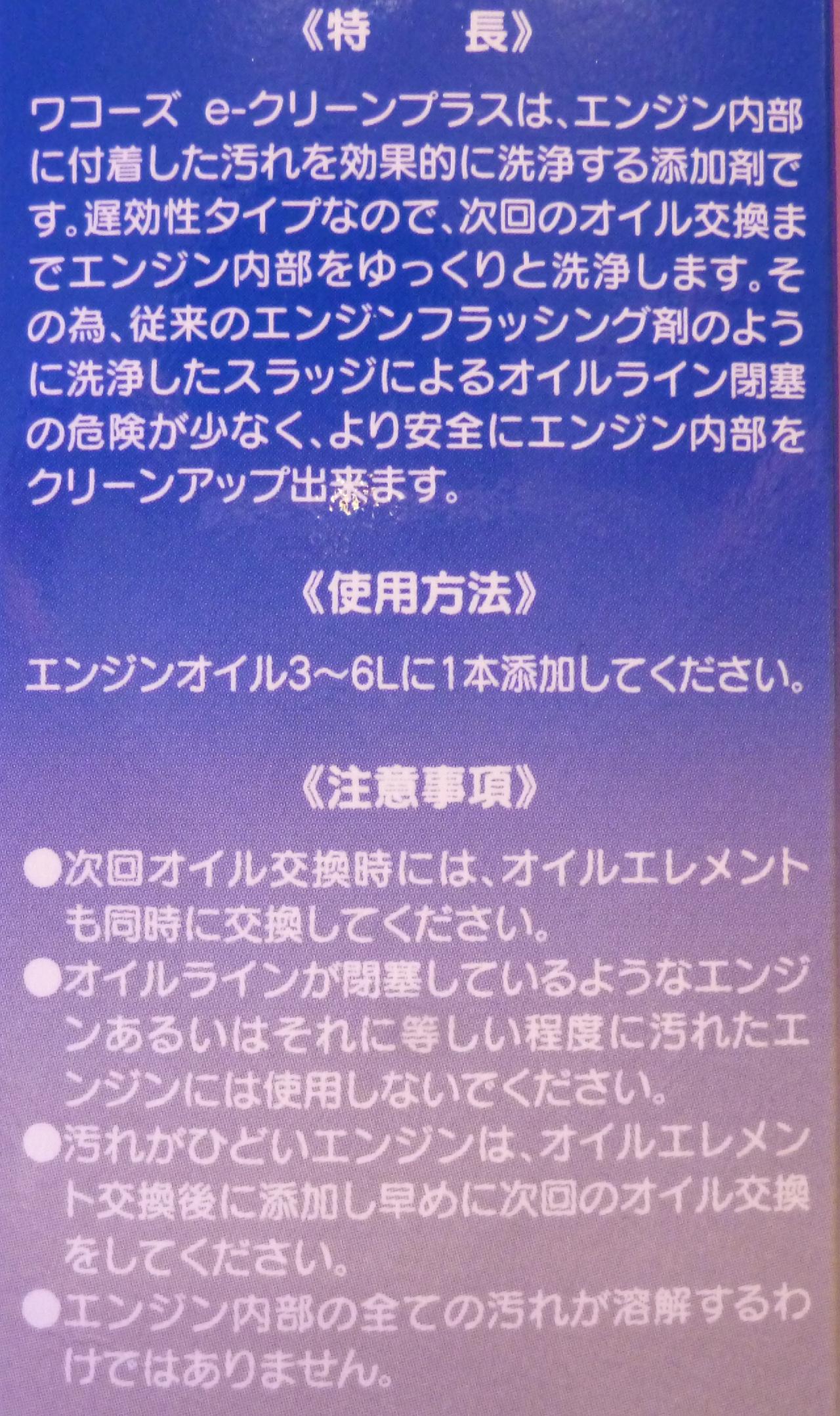 Wakos エンジン内部洗浄剤 Cleanplus E170 名古屋市港区の株式会社 T C S