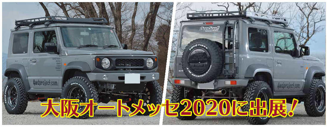 ４WD専門ショップ 4WD PROJECT 滋賀県近江八幡市