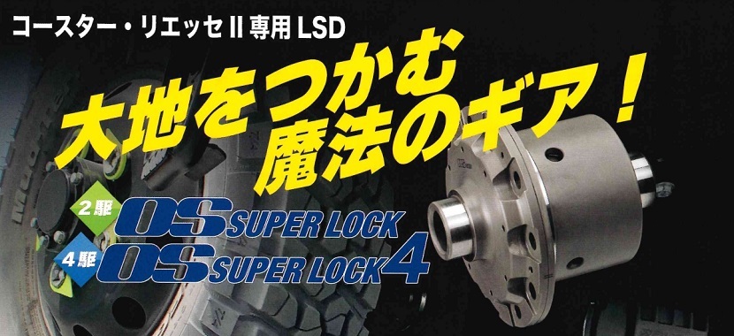 2 OS SUPER LOCK^4 OS SUPER LOCK4