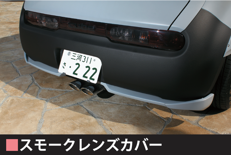 パーツキューブ Z12 NZ12 スモークテールライトカバー SMO-REA-060